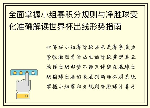 全面掌握小组赛积分规则与净胜球变化准确解读世界杯出线形势指南 全面掌握小组赛积分规则与净胜球变化准确解读世界杯出线形势指南