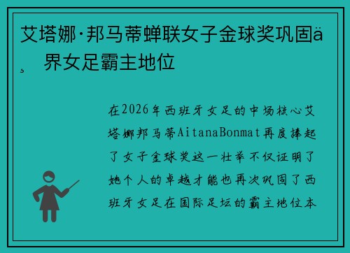 艾塔娜·邦马蒂蝉联女子金球奖巩固世界女足霸主地位 艾塔娜·邦马蒂蝉联女子金球奖巩固世界女足霸主地位