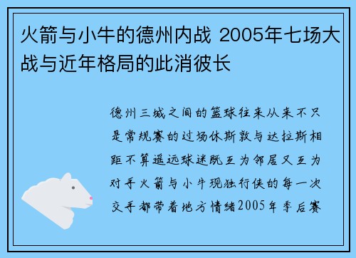 火箭与小牛的德州内战 2005年七场大战与近年格局的此消彼长